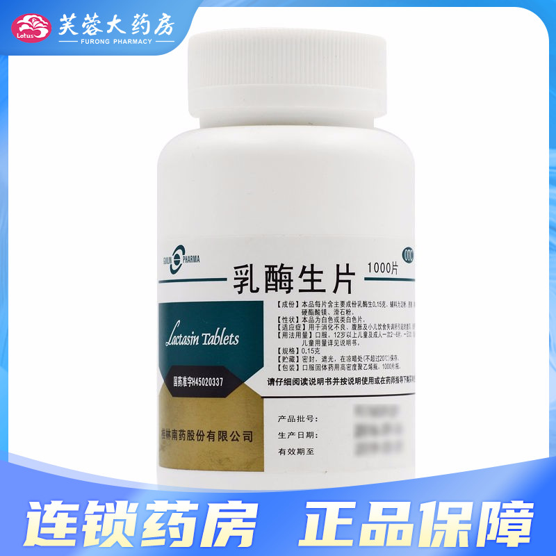 乳酶生片和益生菌有什么区别乳酶生