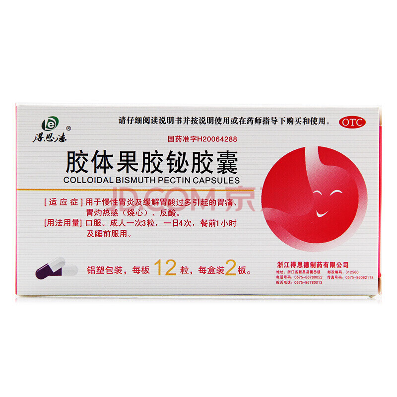 果胶铋胶体果胶铋胶囊