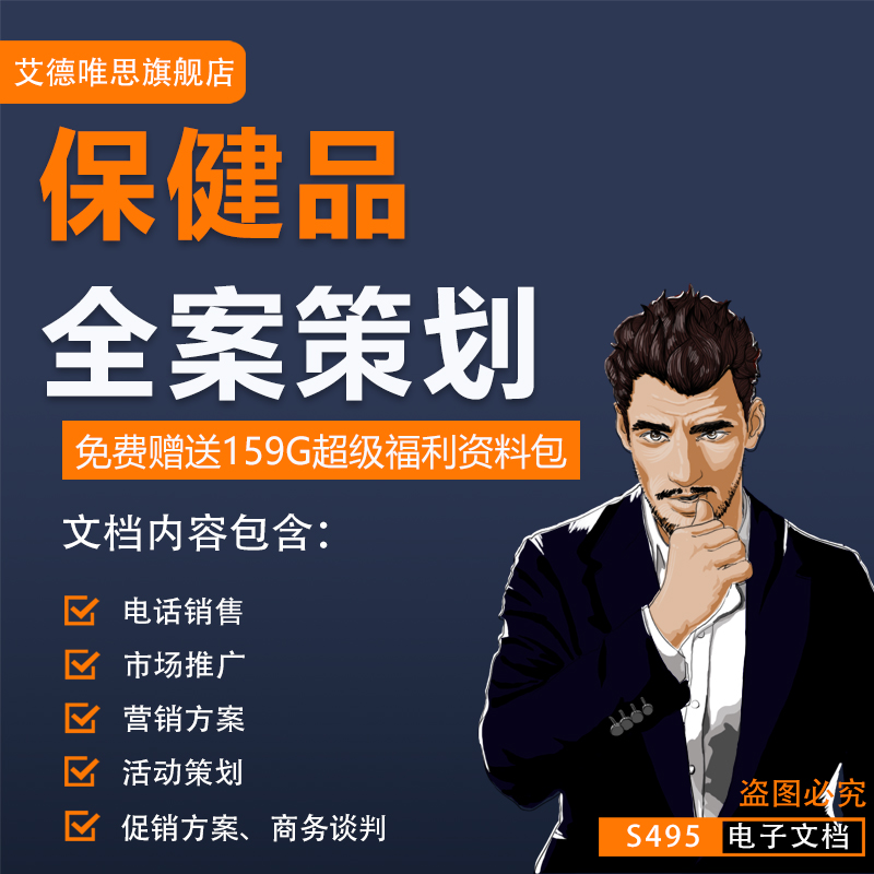 保健品活动方案标题保健品活动方案