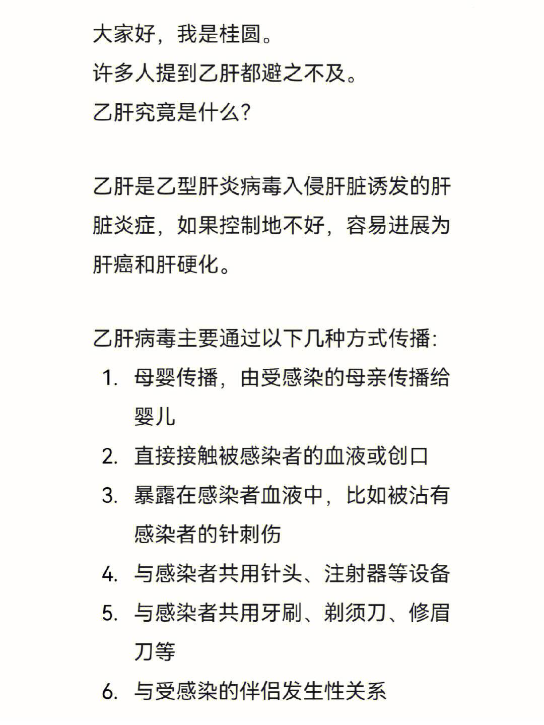 乙肝怎么传染的乙肝怎么传染