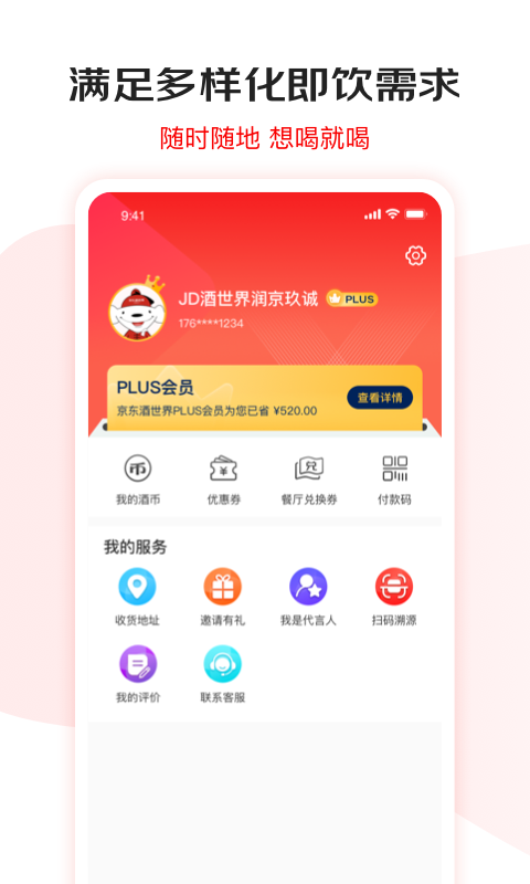 买酒用哪个app好买酒用哪个app