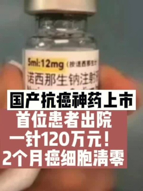 120万一针的抗癌药能治疗哪些癌症120万一针的抗癌药