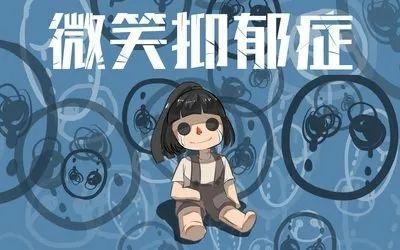 抑郁症和抑郁情绪的区别有 高职心理辅导,抑郁症和抑郁情绪的区别