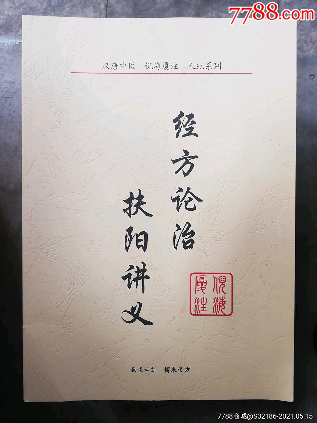 汉唐中医官方网站电话,汉唐中医官方网站