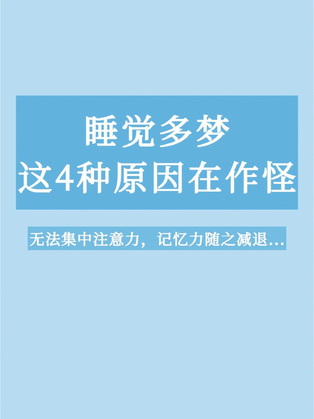 睡觉多梦是什么原因引起的中医睡觉多梦是什么原因引起的