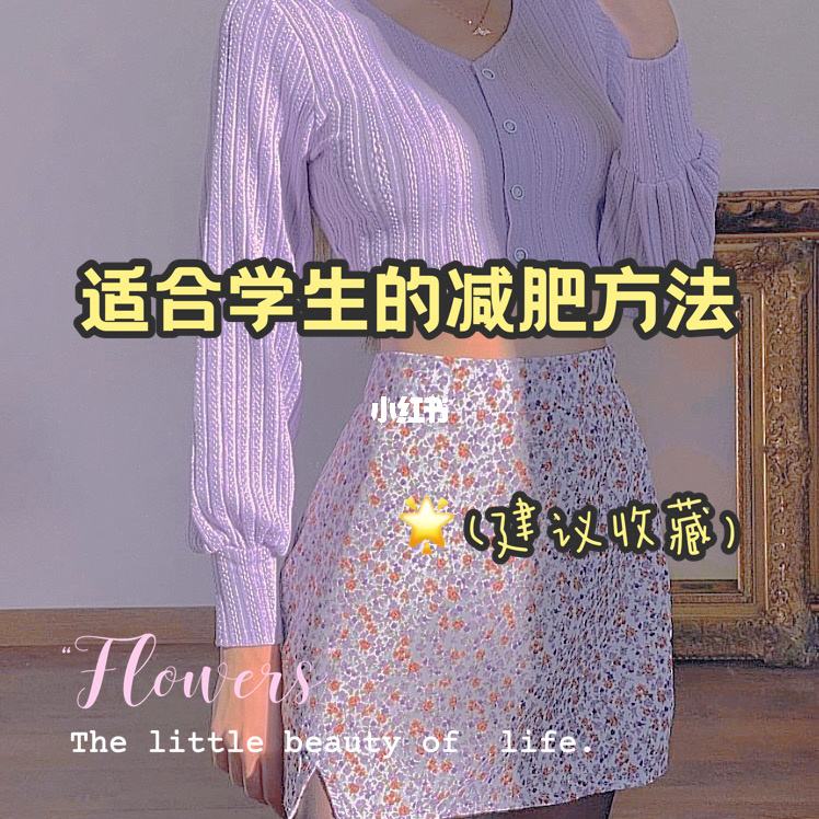 减肥最佳方法,四十多岁减肥最佳方法