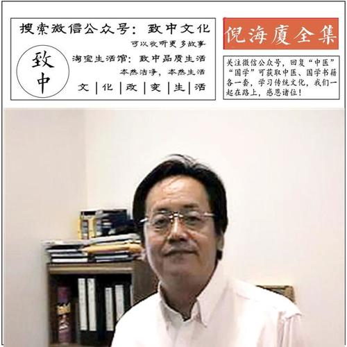 方亮倪海厦,倪海厦十良方