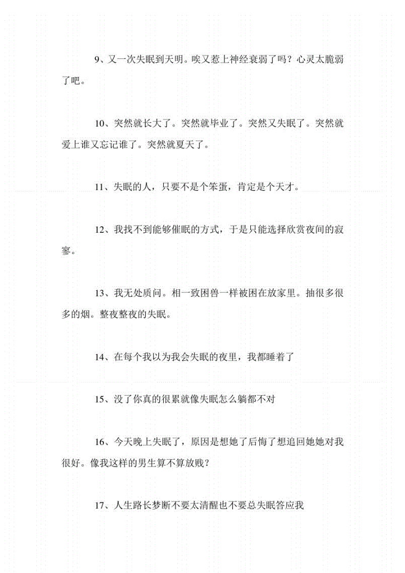 失眠的说说经典语句短句,失眠的说说经典语句