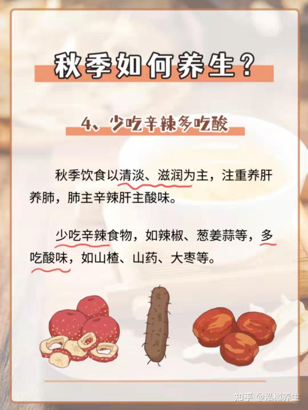 秋季养生信息秋季养生信息美容院发给顾客免费信息