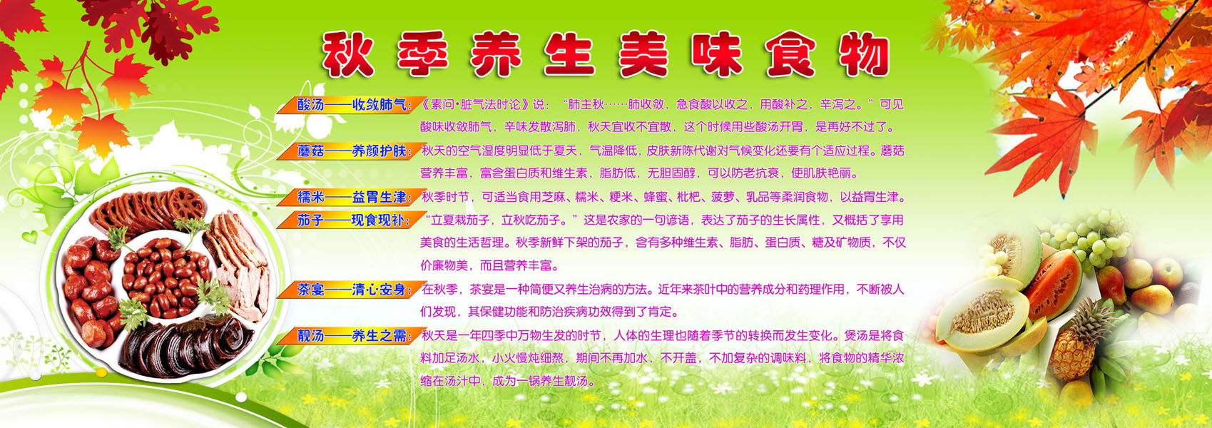 秋季养生信息秋季养生信息美容院发给顾客免费信息