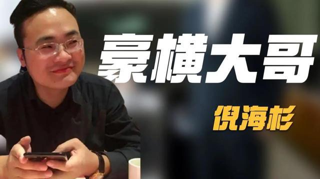 关于倪海杉刷20条金龙的信息
