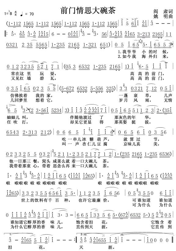 二胡曲前门情思大碗茶简谱,前门情思大碗茶简谱