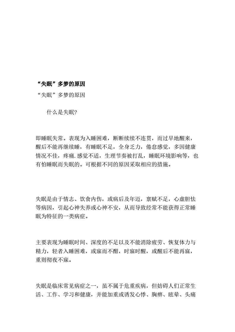 多梦是什么原因如何治疗吃什么药多梦是什么原因如何治疗