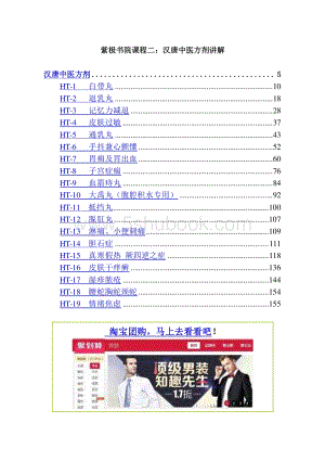 汉唐药方84号完整配方,汉唐系列药如何购买