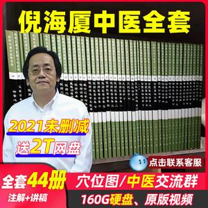 倪海厦针灸大成视频全集下载,倪海厦针灸大成视频全集