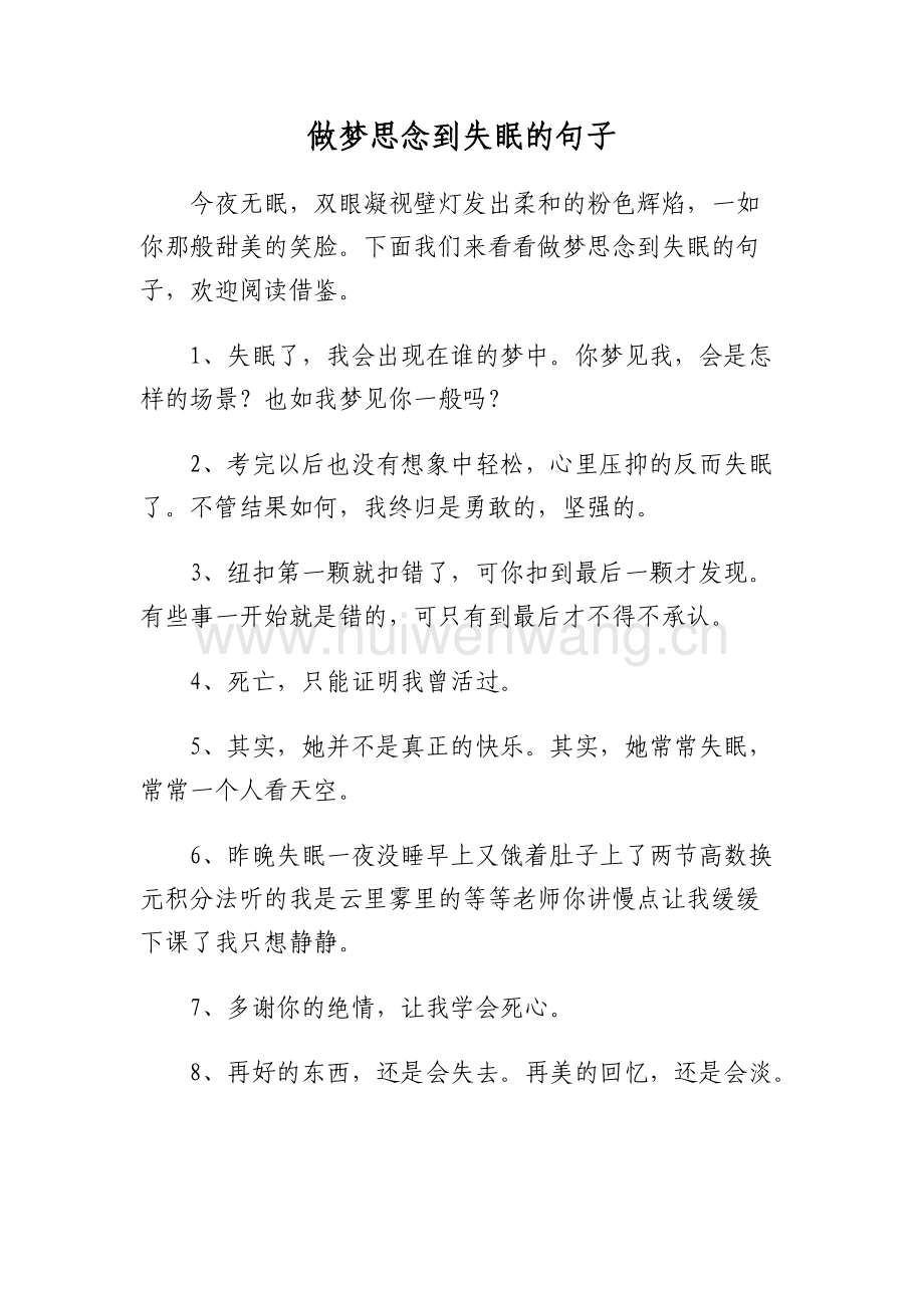 失眠的说说短句子说说,失眠的句子说说心情短语
