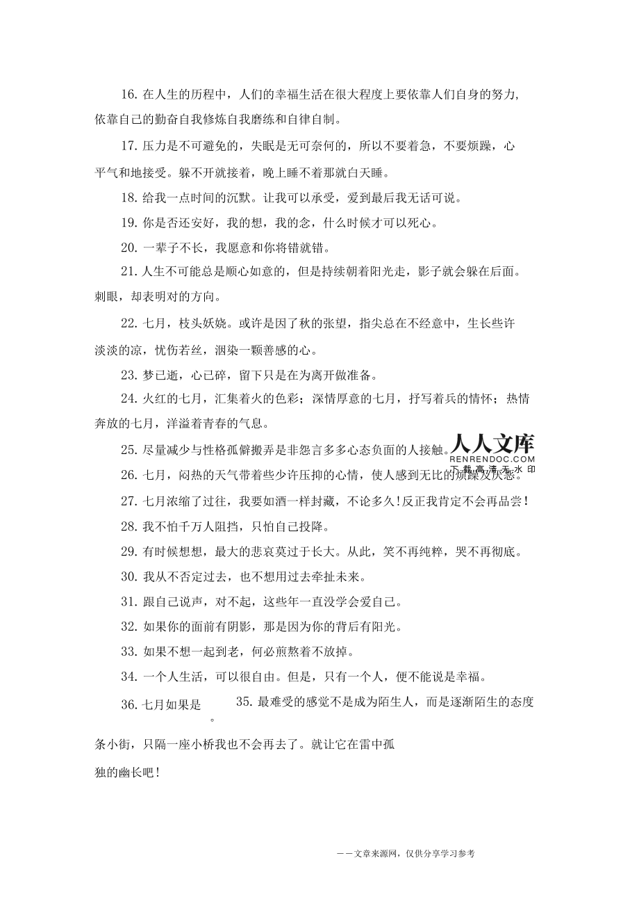 失眠的说说短句子说说,失眠的句子说说心情短语