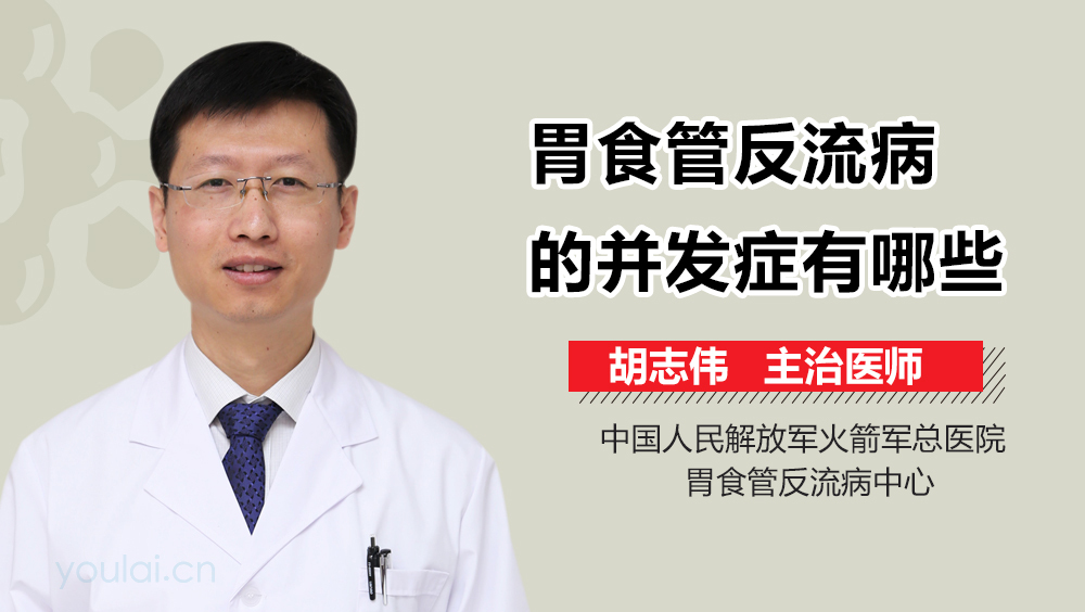 胃食管反流病胃食管反流病是什么原因造成的