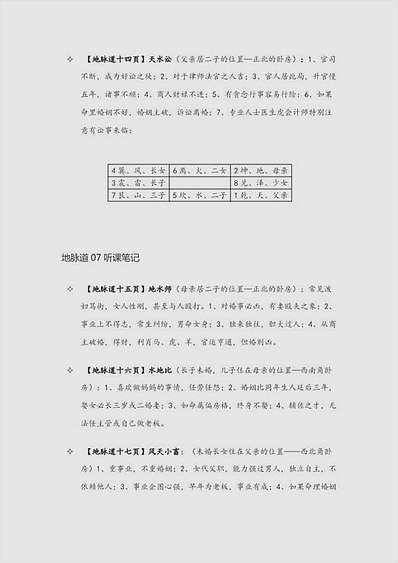 关于倪海厦64卦笔记的信息