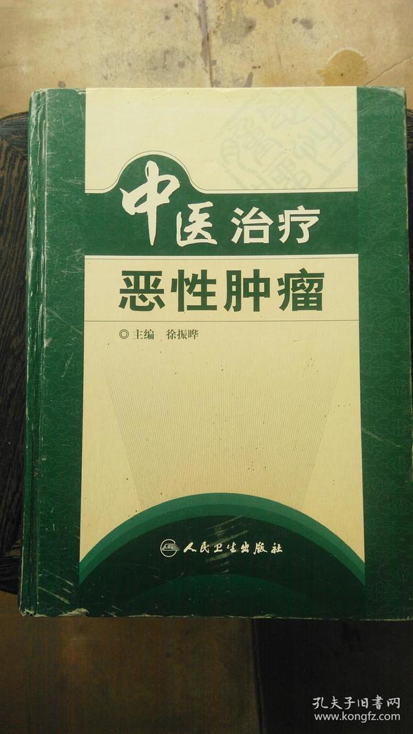中国最厉害治肿瘤中医医生中国最厉害治肿瘤中医
