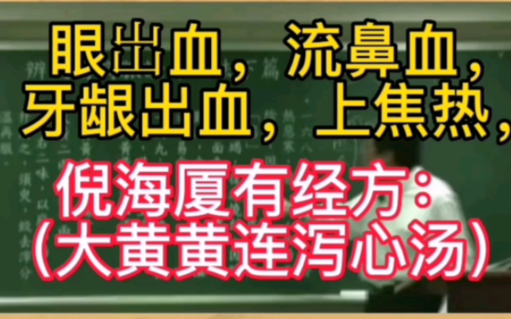 倪海厦打鼾的经方倪海厦打呼噜是什么汤症
