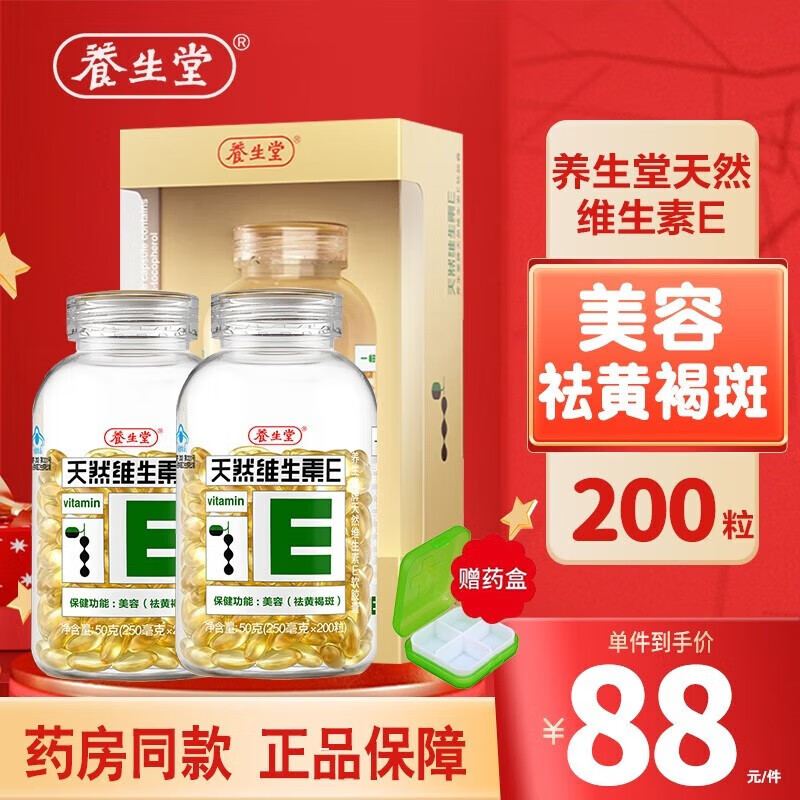 养生堂天然维生素e怎么样?,养生堂天然维生素e怎么样