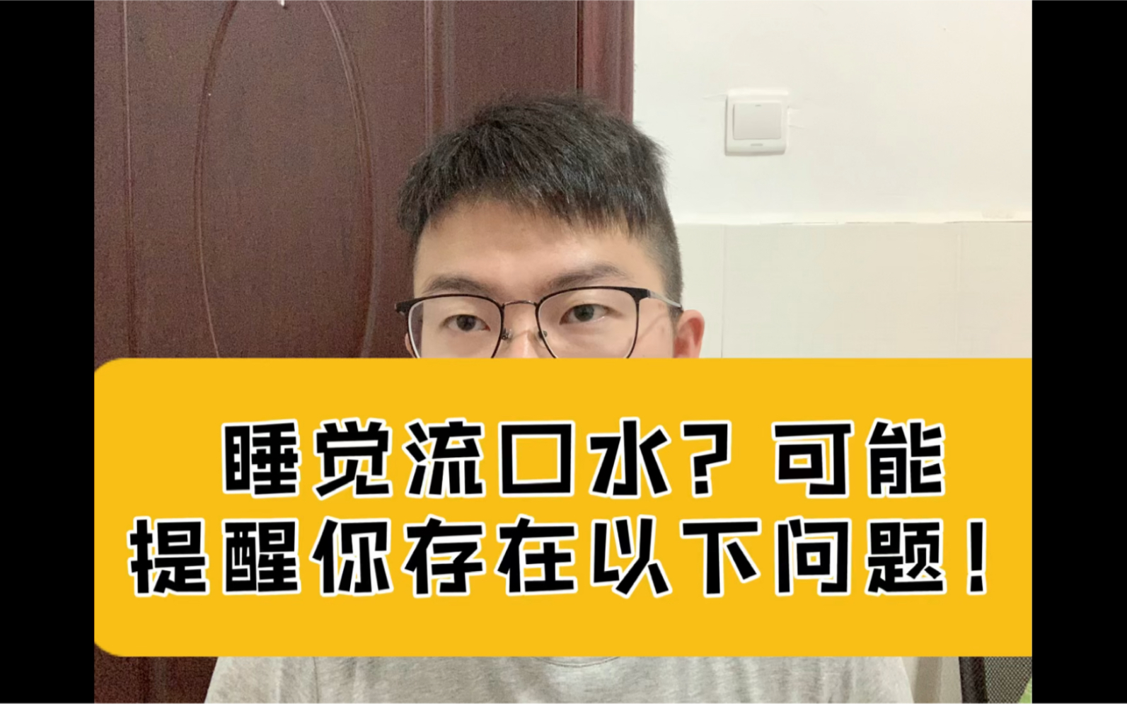 男人睡觉流口水是什么问题男人睡觉流口水是什么原因?