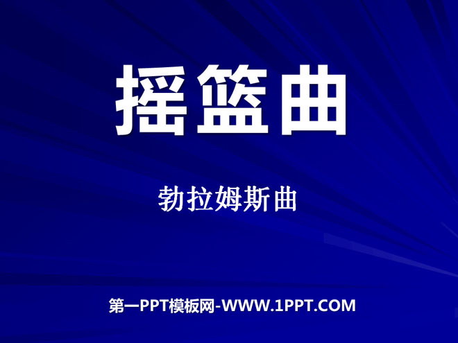 睡眠曲简谱图片大全睡眠曲简谱图片