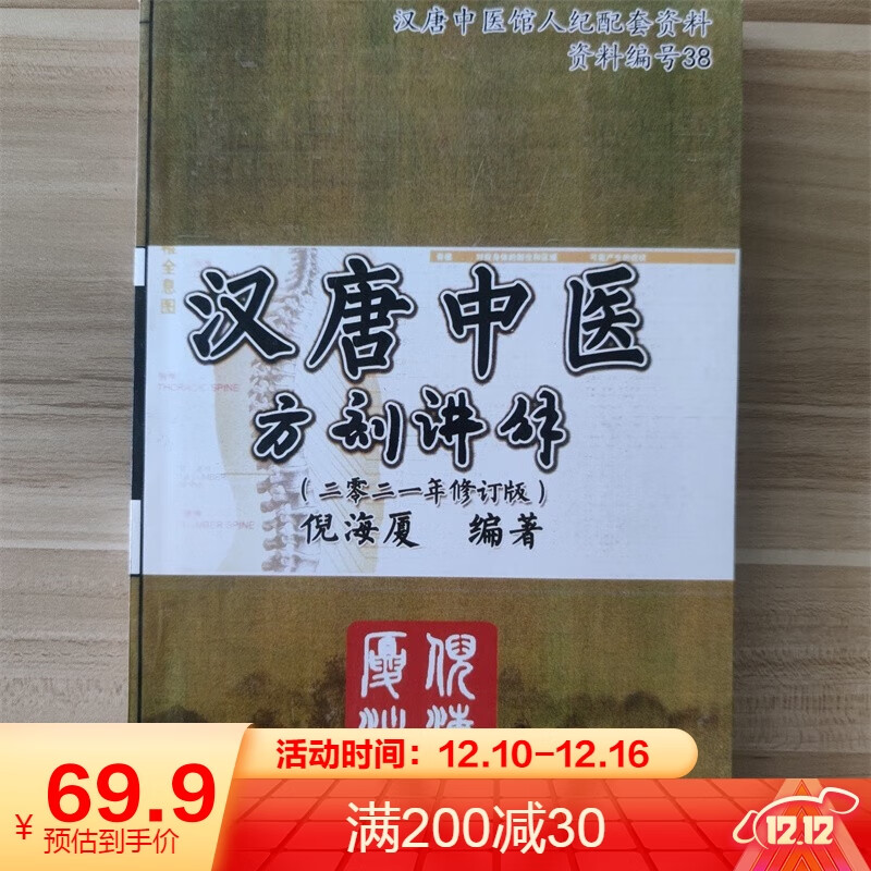 倪海厦汉唐中医方剂讲解下载,汉唐倪师传承公众号