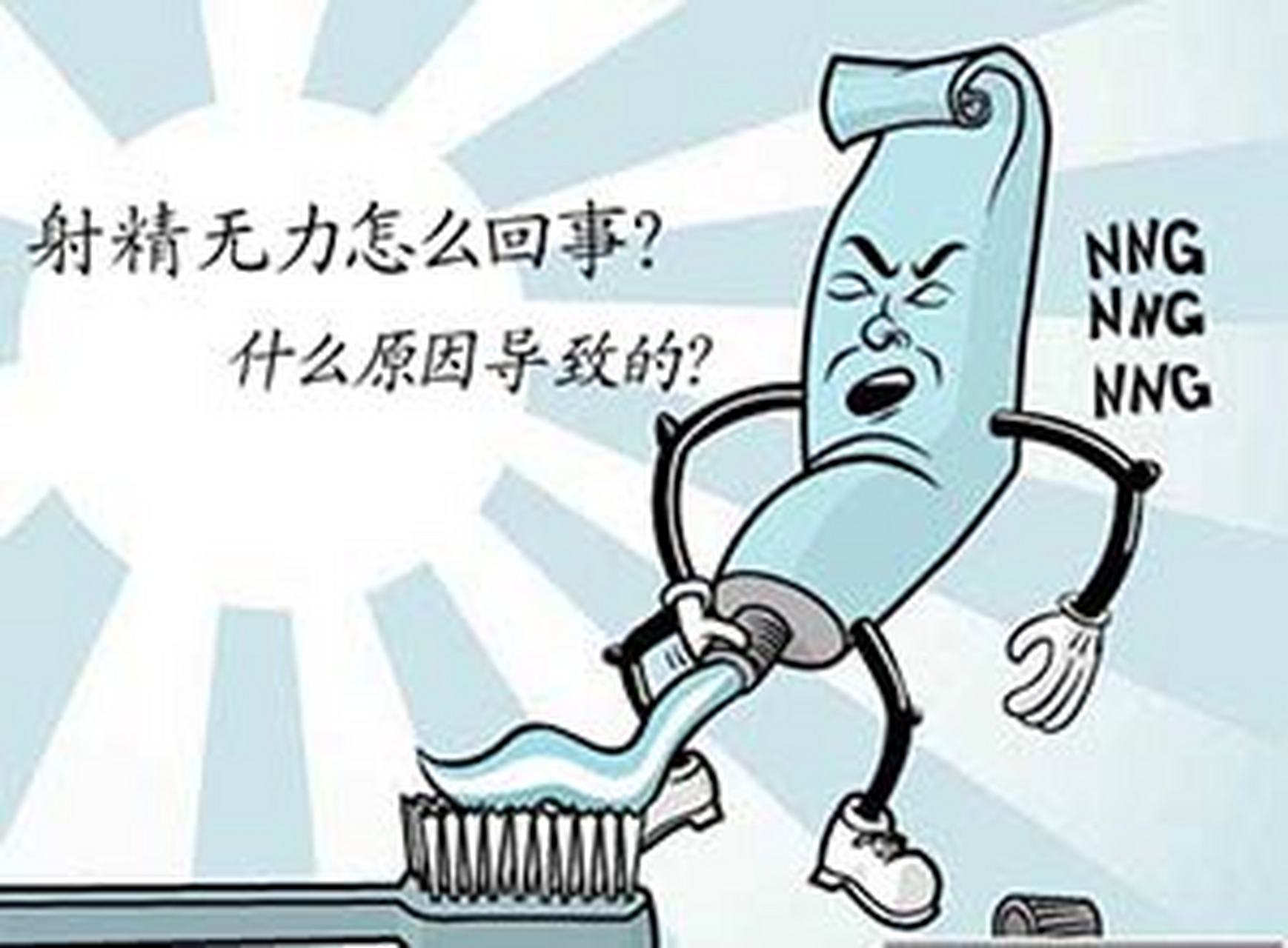 射精出血是什么原因造成的哪里梧州强生怎么样射精出血是什么原因
