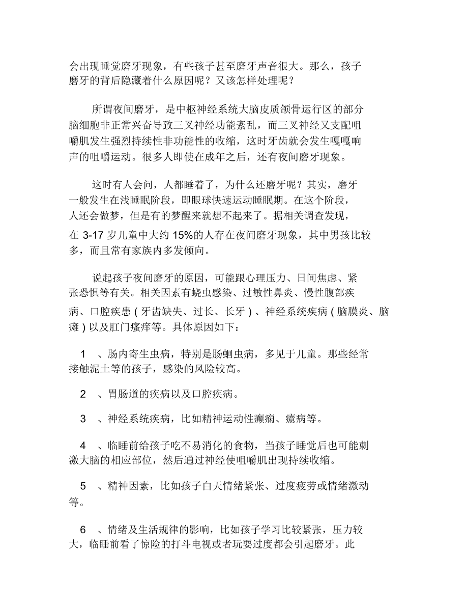 儿童晚上睡觉磨牙是什么原因儿童晚上睡觉磨牙齿有什么方法可以治