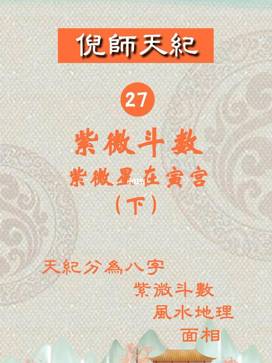 倪海厦紫微斗数排盘软件下载手机倪海厦紫微斗数排盘软件下载