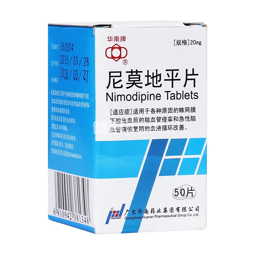 尼莫地平尼莫地平注射注液说明书