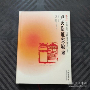 卢崇汉中医馆挂号费,卢崇汉中医馆