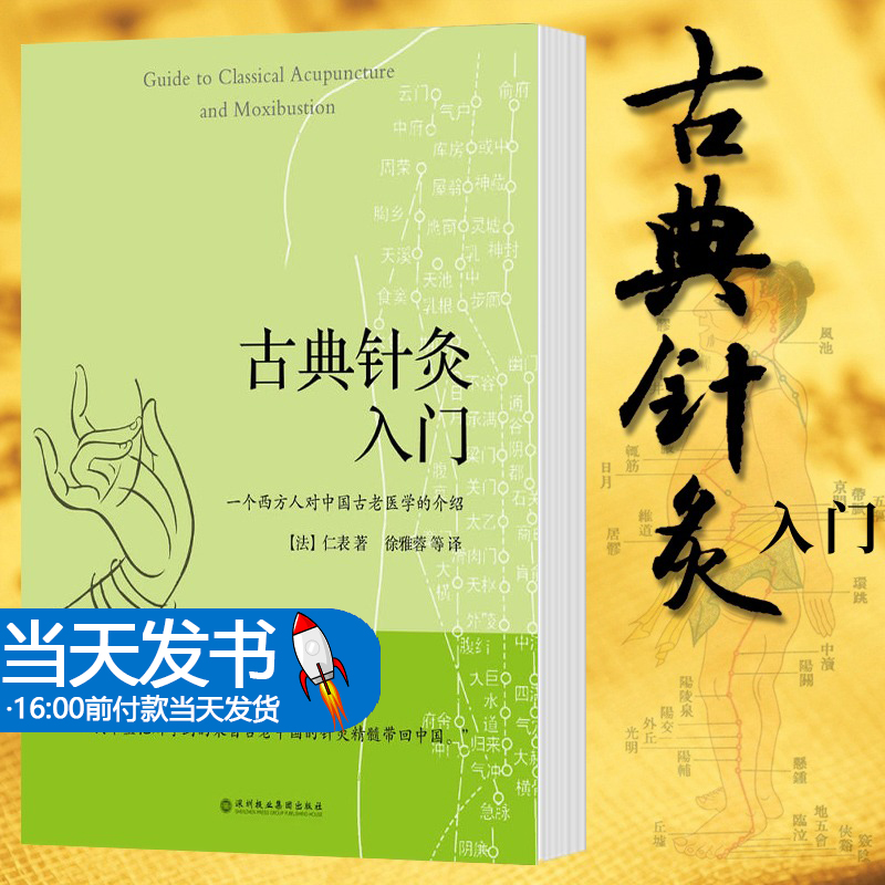 十大失传针灸名称,中医失传的十大针法名称