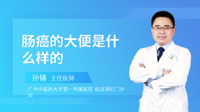 肠癌拉出来大便的图片肠癌拉出来大便的图片 颜色