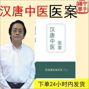 汉唐药方49配方解密,汉唐中医方剂讲解pdf