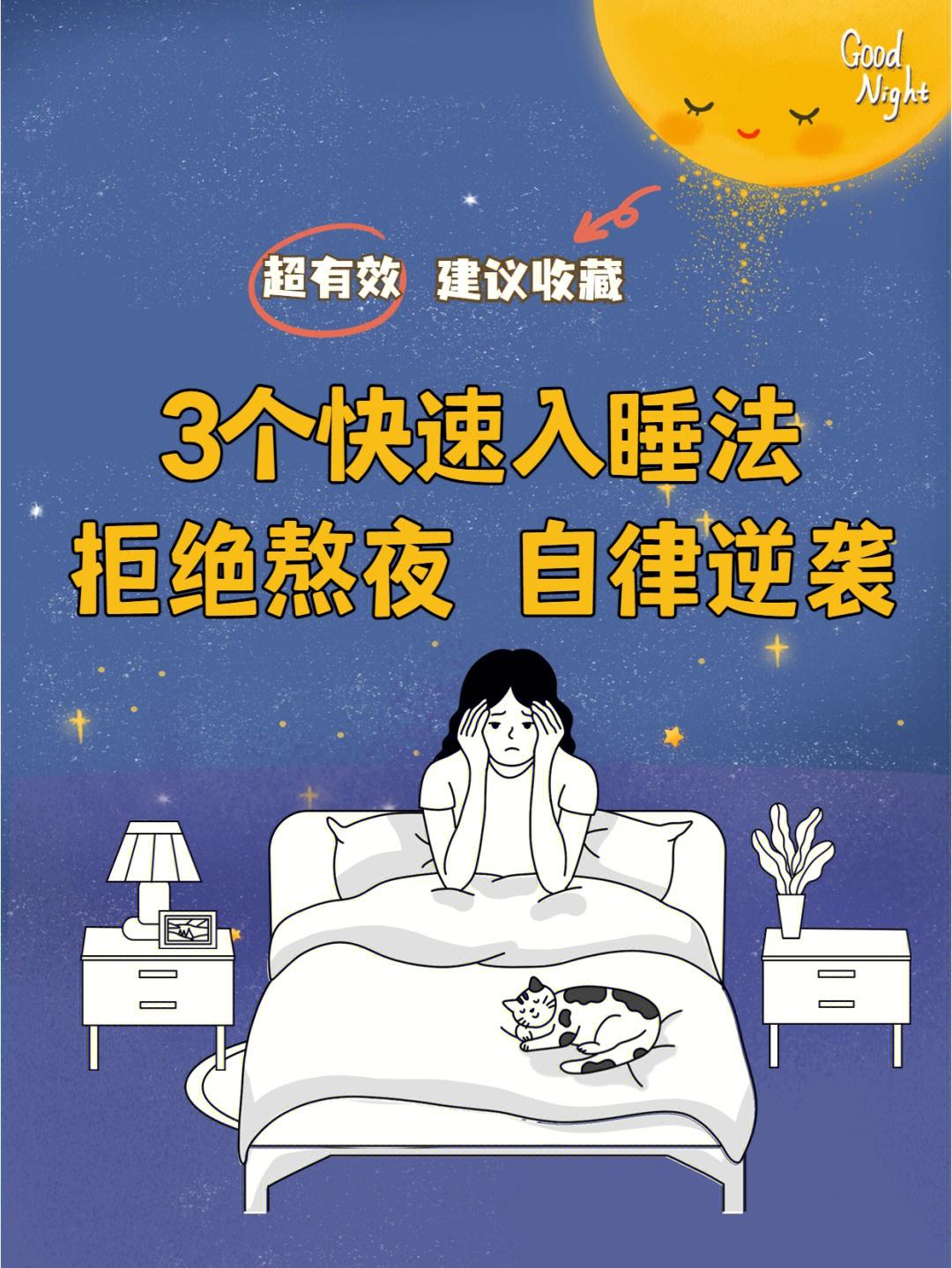 晚上失眠怎样才能快速入睡女生晚上失眠怎样才能快速入睡