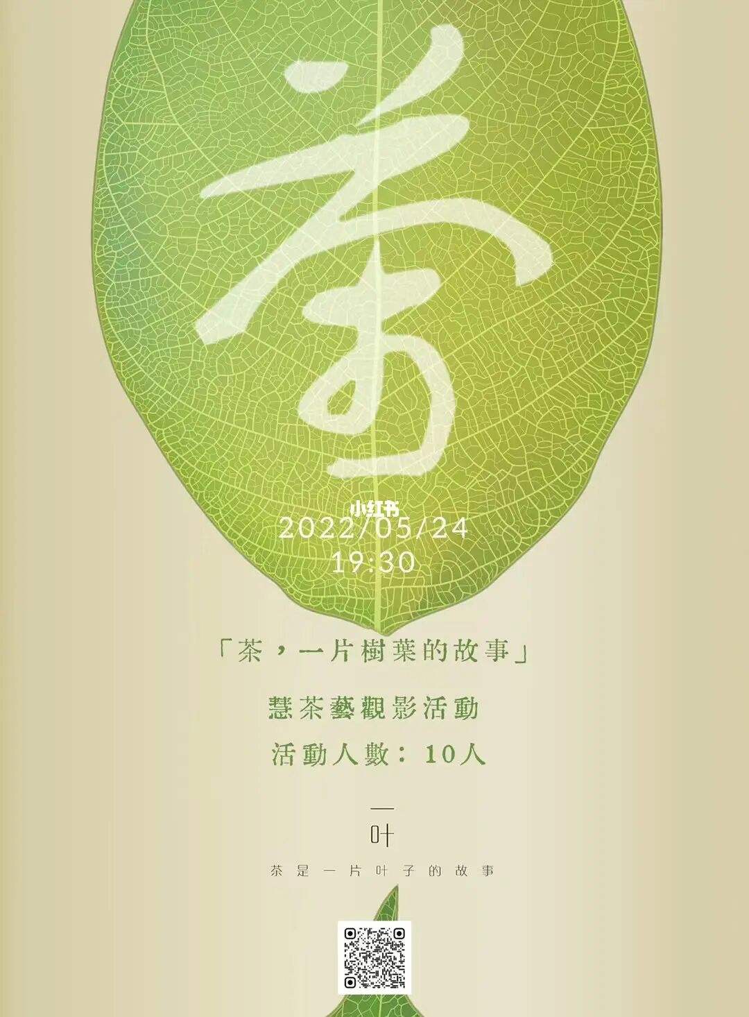 茶一片树叶的故事茶一片树叶的故事第一集观后感