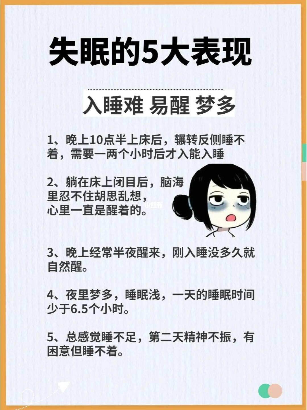睡眠质量不好易醒吃什么药睡眠质量不好易醒是什么原因