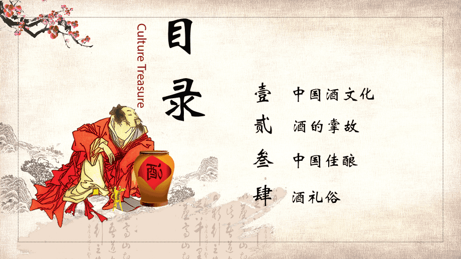 介绍酒文化的书介绍酒文化