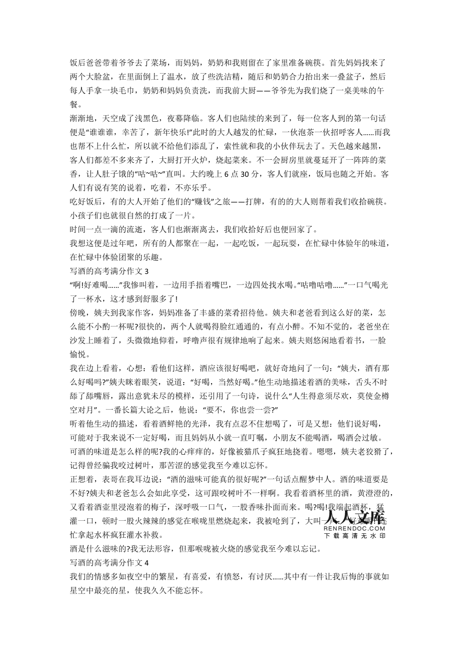 满分作文酒的作者到底是谁满分作文酒是抄袭的吗
