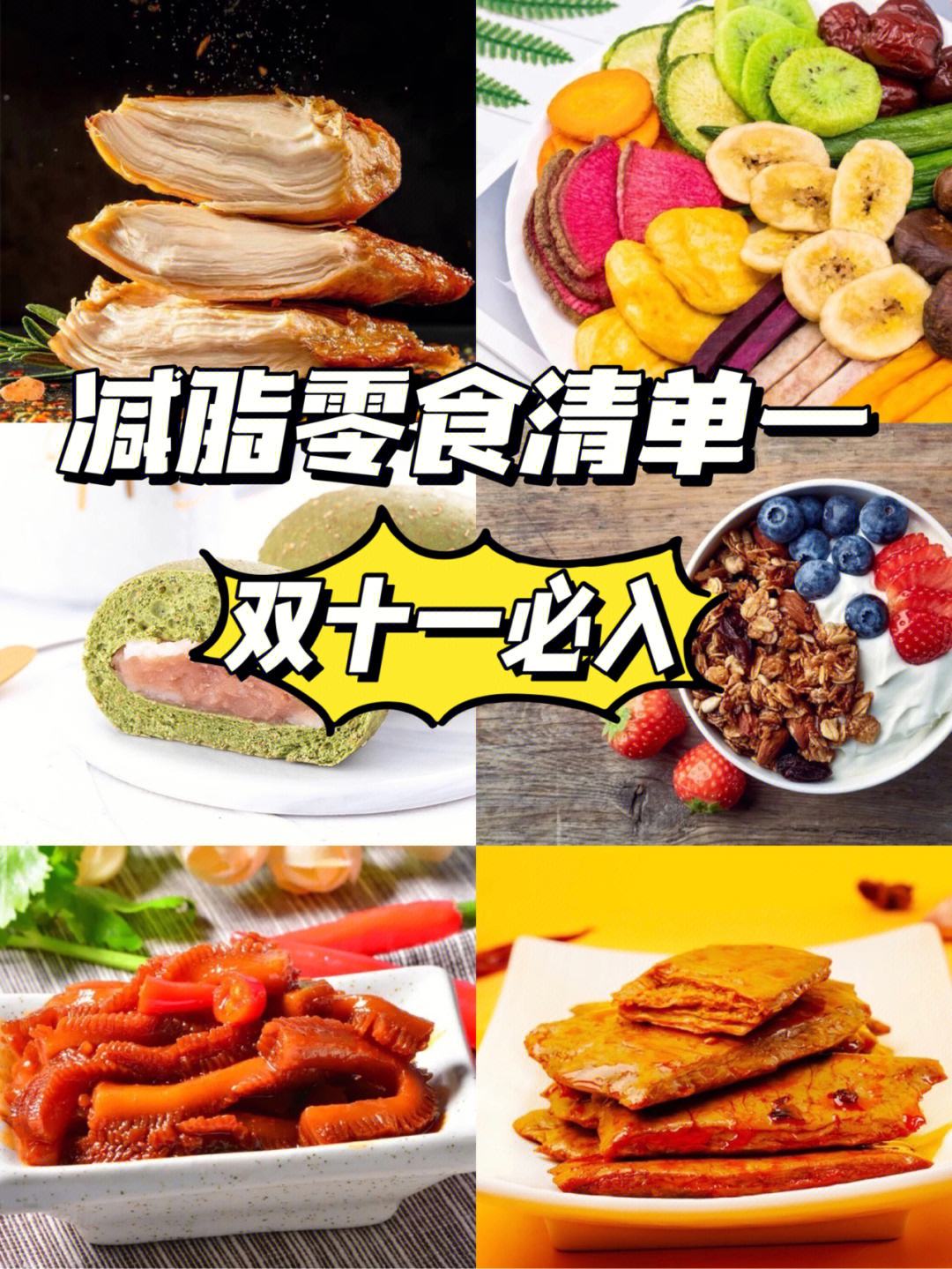 减肥零食良品铺子减肥零食
