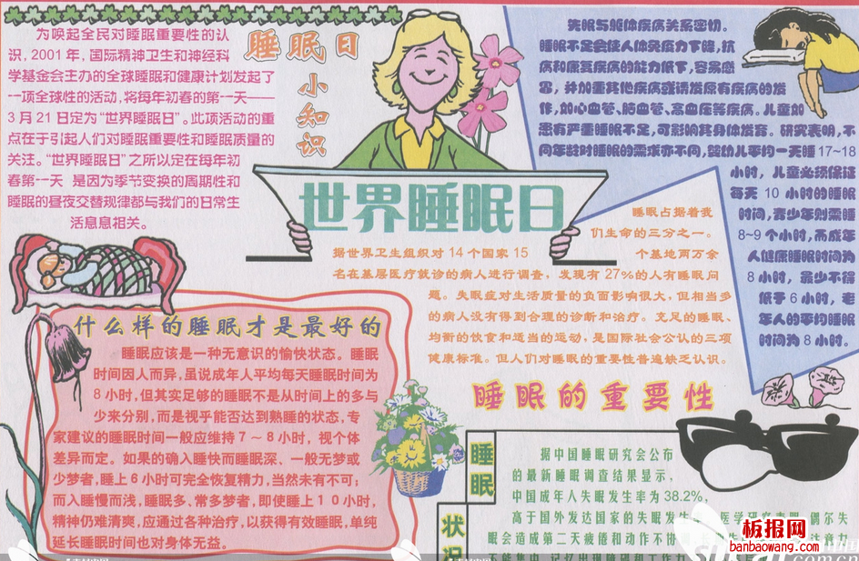 睡眠管理手抄报二年级,睡眠管理手抄报
