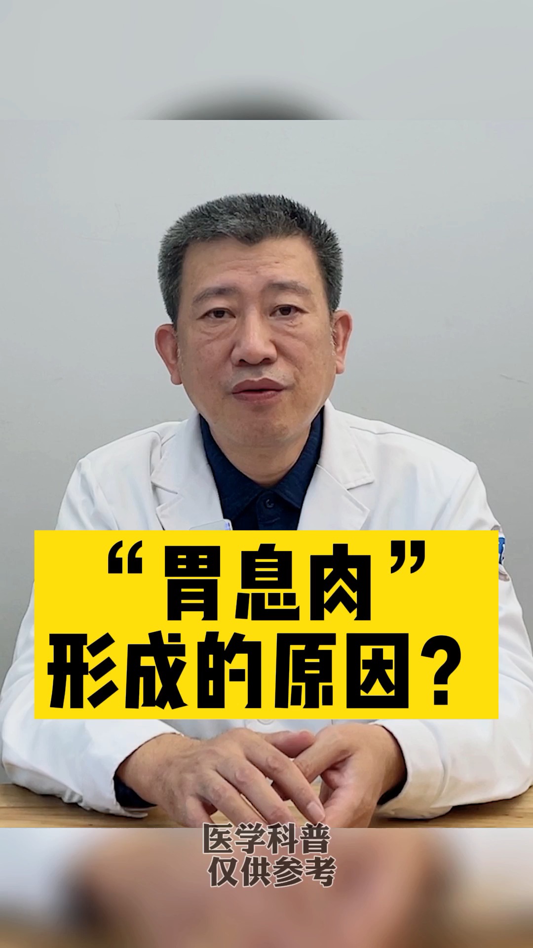 胃息肉胃息肉怎么治疗才消除