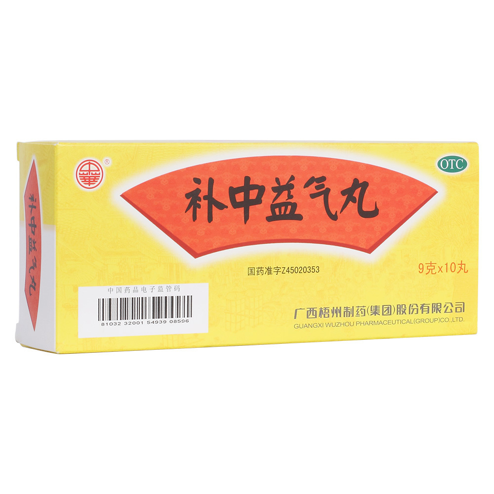 补中益气丸的副作用与禁忌,补中益气丸