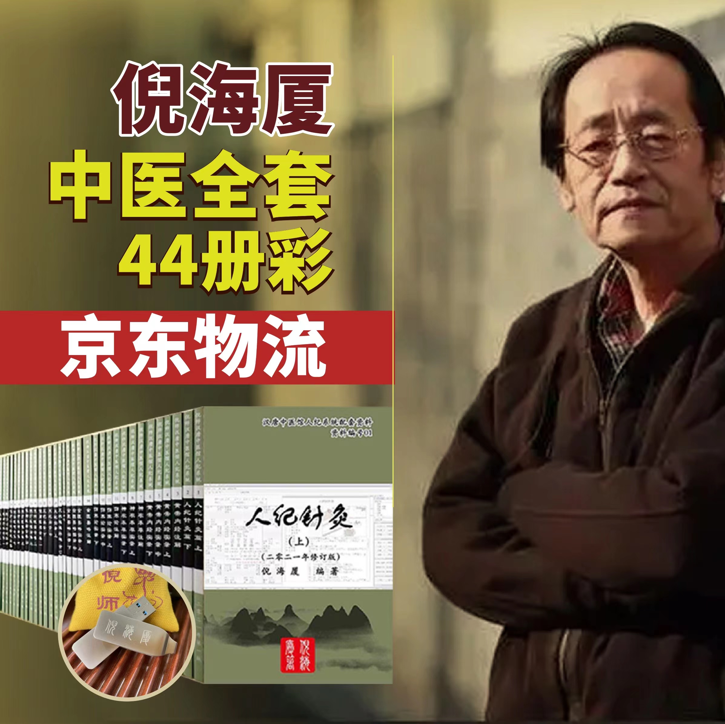 倪海厦针灸学视频教程全集12倪海厦针灸学视频教程全集17集