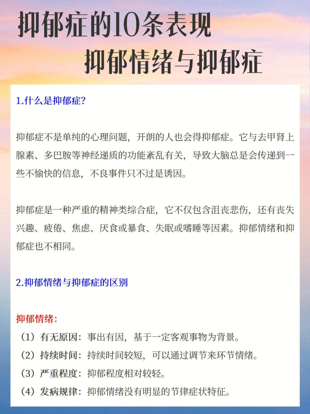 抑郁症是情绪疾病和生理没有关系吗,抑郁症是情绪疾病和生理没有关系