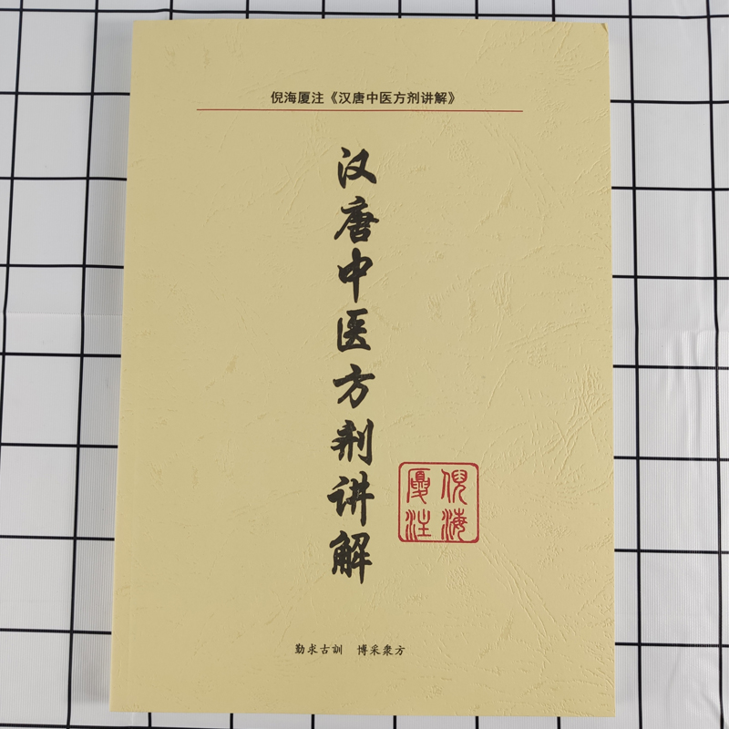 汉唐中医馆刘国斌,汉唐中医馆刘国斌医生