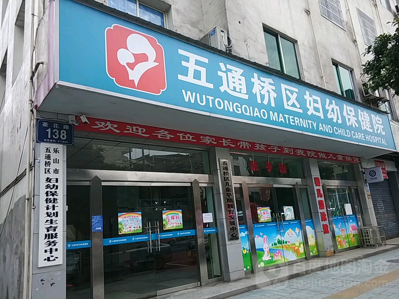 呼和浩特妇幼保健医院,保健医院